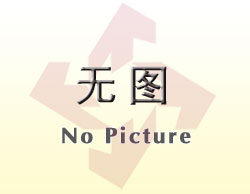 供应：锁气器